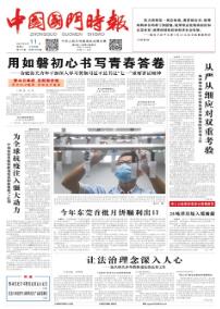 中国国门时报公告登报怎么办理